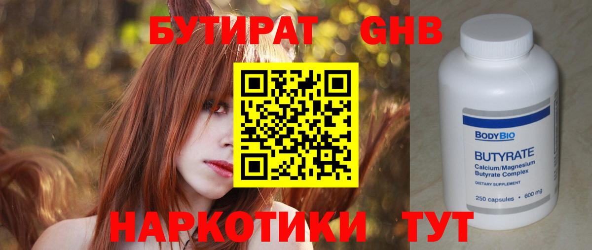 БУТИРАТ бутандиол Верхняя Салда