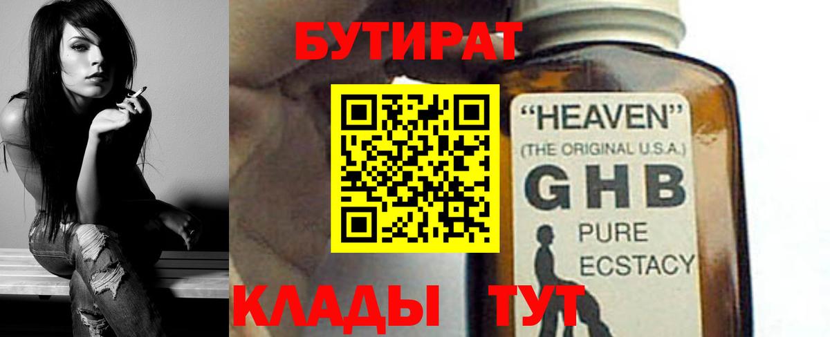 Бутират  Вход с VPN  Верхняя Салда  Бутират бутик 