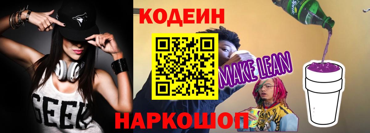 Кодеиновый сироп Lean Purple Drank Верхняя Салда