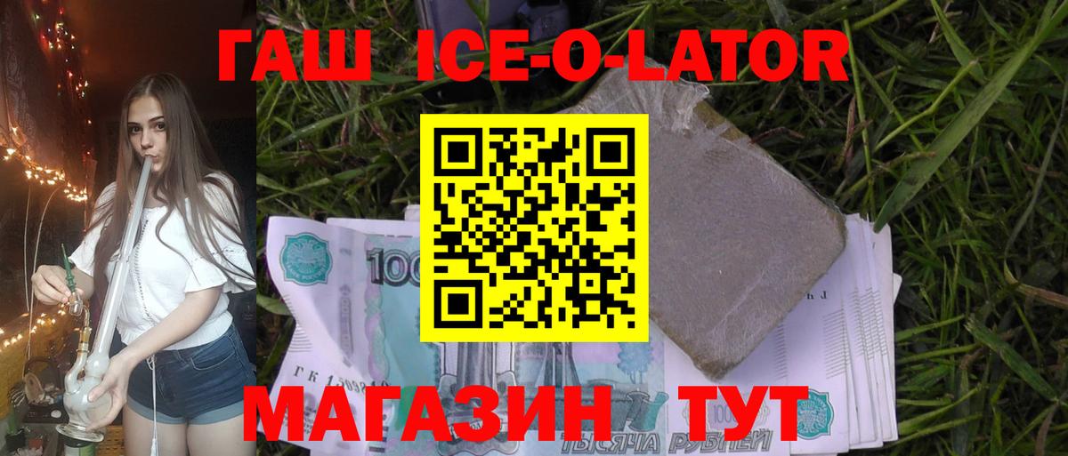 ГАШ Ice-O-Lator Верхняя Салда